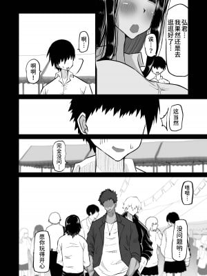 [ちゃえ] 内気な幼馴染は弄ばれる。きみが先輩のデカチンで都合の良いオナホにされるまで—。 [潇洒个人汉化]_009
