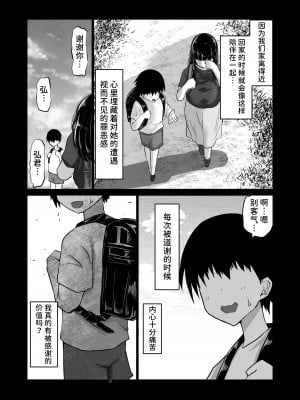 [ちゃえ] 内気な幼馴染は弄ばれる。きみが先輩のデカチンで都合の良いオナホにされるまで—。 [潇洒个人汉化]_003