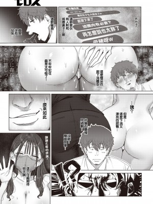 [えこひいき] 尻で女を見分ける俺は女上司の弱みを握る (コミックゼロス #110) [中国翻訳] [DL版]_08