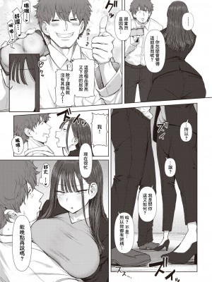 [えこひいき] 尻で女を見分ける俺は女上司の弱みを握る (コミックゼロス #110) [中国翻訳] [DL版]_10
