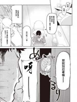 [とく] 嫁妹と、いろいろ (コミックゼロス #110) [中国翻訳] [DL版]_12