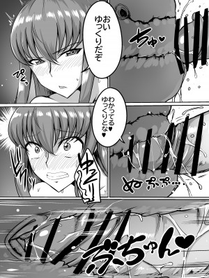 [ジョイボの住人 (ルクセンブルクの悪魔_)] 増殖するC (コードギアス 反逆のルルーシュ) [DL版]_11