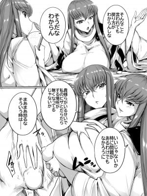 [ジョイボの住人 (ルクセンブルクの悪魔_)] 増殖するC (コードギアス 反逆のルルーシュ) [DL版]_03
