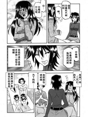 [山文京伝] マゾメス Maso Mess(嗜虐牝兽) [汉化单页版]_010