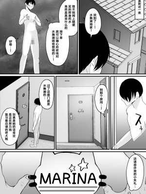 [憑依ラヴァー (羅ぶい)] 横取り憑依〜憧れのクラスのアイドルが知らないヤツに乗っ取られていた〜 [Cauli个人汉化]_04