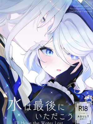 [いちごスライム展覧会 (苺野れい)] 水は最後にいただこう (原神) [DL版] [补丁布丁汉化组E]_02