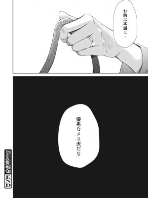 [後藤晶] 21時の女~カメラの前の牝犬2~ [DL版]_205