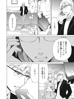 [後藤晶] 21時の女~カメラの前の牝犬2~ [DL版]_139