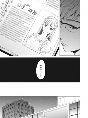 [後藤晶] 21時の女~カメラの前の牝犬2~ [DL版]_142