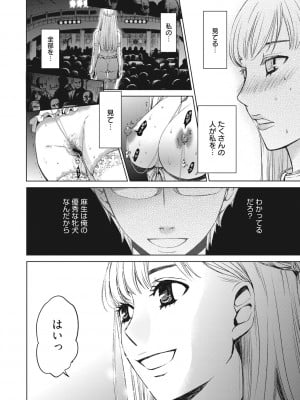 [後藤晶] 21時の女~カメラの前の牝犬2~ [DL版]_169