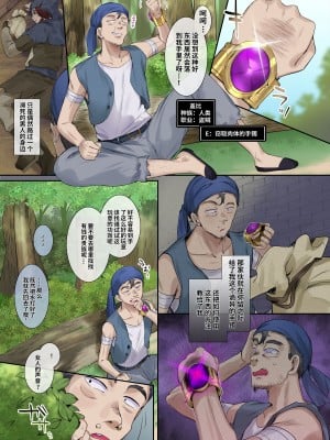 [柊ぽぷら] 肉体泥棒の腕輪 [中国翻訳]_03