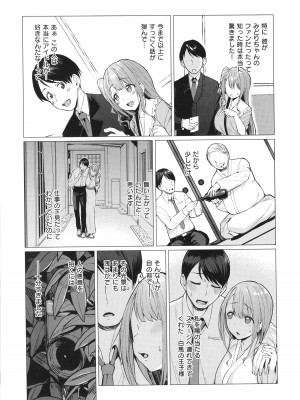 [左藤空気] Corrupted Party～堕ちた乙女達～_066