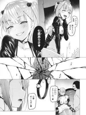[左藤空気] Corrupted Party～堕ちた乙女達～_092