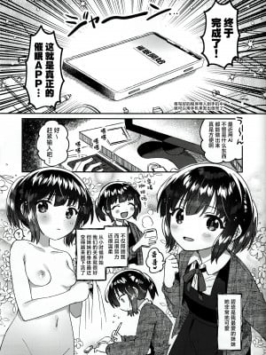 (C103) [squeezecandyheaven (いちはや)] 即効！お兄ちゃんの裏技催眠術 [白杨汉化组]_02