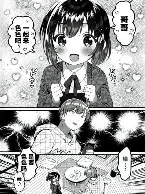 (C103) [squeezecandyheaven (いちはや)] 即効！お兄ちゃんの裏技催眠術 [白杨汉化组]_05