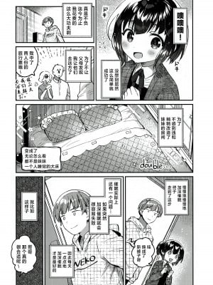 (C103) [squeezecandyheaven (いちはや)] 即効！お兄ちゃんの裏技催眠術 [白杨汉化组]_06