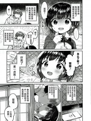 (C103) [squeezecandyheaven (いちはや)] 即効！お兄ちゃんの裏技催眠術 [白杨汉化组]_08