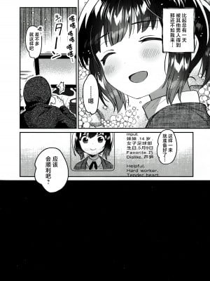 (C103) [squeezecandyheaven (いちはや)] 即効！お兄ちゃんの裏技催眠術 [白杨汉化组]_03