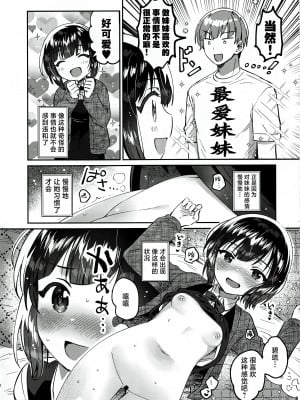 (C103) [squeezecandyheaven (いちはや)] 即効！お兄ちゃんの裏技催眠術 [白杨汉化组]_07