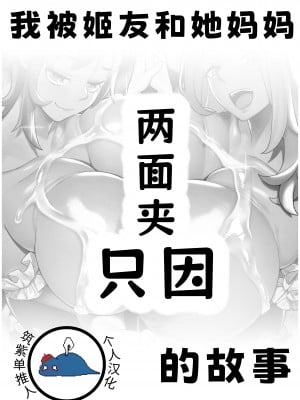 [サンゲリ屋 (左利き)] 友達とその母親に迫られる話[筑紫单推人个人汉化]_002