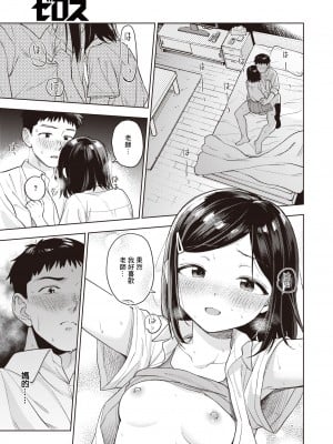 [へぅろー] かりぎゅらむ (コミックゼロス 107) [中国翻訳] [無修正] [DL版]_17
