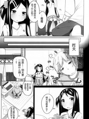 [脸肿汉化组] (C81) [Kuma-puro (小路あゆむ)] おしおきっ! かなちゃん_05