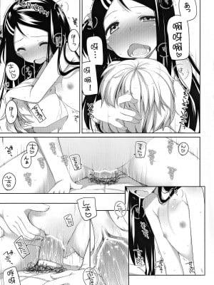 [脸肿汉化组] (C81) [Kuma-puro (小路あゆむ)] おしおきっ! かなちゃん_19