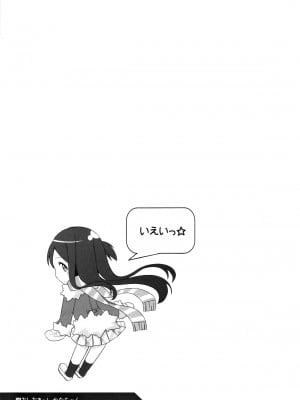 [脸肿汉化组] (C81) [Kuma-puro (小路あゆむ)] おしおきっ! かなちゃん_23