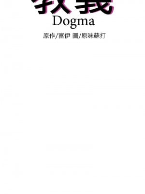 教義 19-20話_19_01