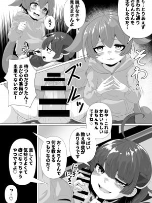 [So'LoOse (でーのしょーゆ)] きりたん!やめるのだ!!～ずんだもんのおちんちんはおもちゃじゃないのだ!～ (VOICEROID) [DL版]_05