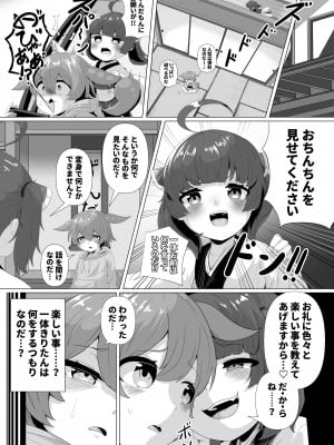 [So'LoOse (でーのしょーゆ)] きりたん!やめるのだ!!～ずんだもんのおちんちんはおもちゃじゃないのだ!～ (VOICEROID) [DL版]_04