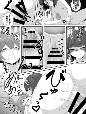 [So'LoOse (でーのしょーゆ)] きりたん!やめるのだ!!～ずんだもんのおちんちんはおもちゃじゃないのだ!～ (VOICEROID) [DL版]_11