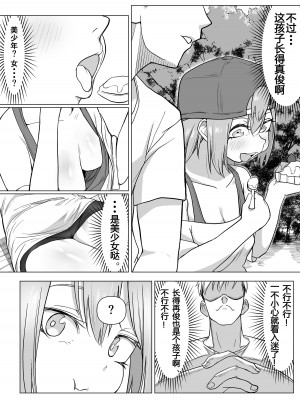 [赤羽アオモリ] おちんちんはケーキにあう!! [中国翻訳]_08