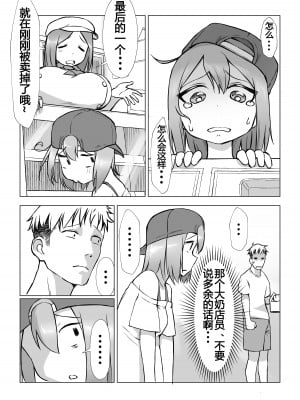 [赤羽アオモリ] おちんちんはケーキにあう!! [中国翻訳]_04
