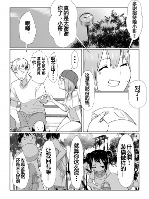 [赤羽アオモリ] おちんちんはケーキにあう!! [中国翻訳]_12