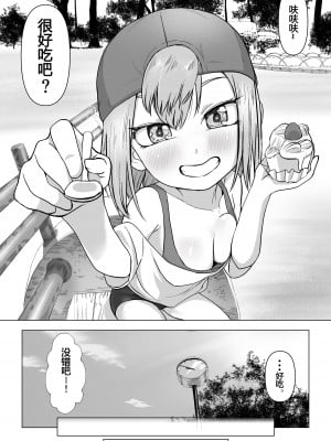 [赤羽アオモリ] おちんちんはケーキにあう!! [中国翻訳]_11