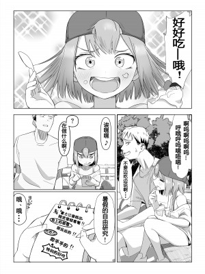 [赤羽アオモリ] おちんちんはケーキにあう!! [中国翻訳]_07