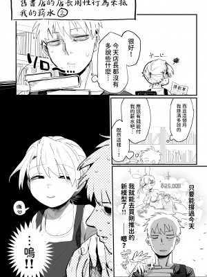 [でんきねこ]  店長がエッチな事と引き換えに給料を削りに来る!! [中国翻訳]_08