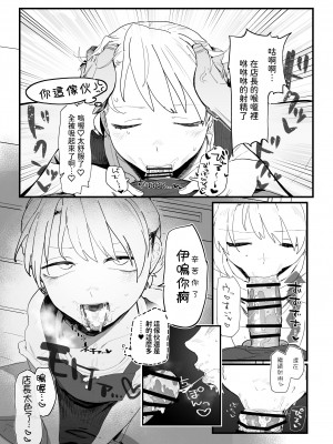 [でんきねこ]  店長がエッチな事と引き換えに給料を削りに来る!! [中国翻訳]_12