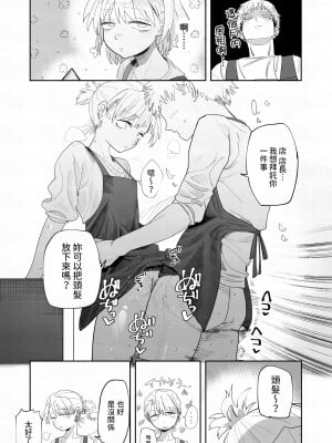 [でんきねこ]  店長がエッチな事と引き換えに給料を削りに来る!! [中国翻訳]_19