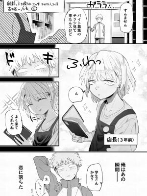 [でんきねこ (とく)] 店長がエッチな事と引き換えに給料を削りに来る!!_17