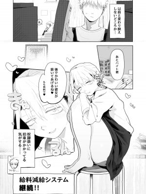 [でんきねこ (とく)] 店長がエッチな事と引き換えに給料を削りに来る!!_43