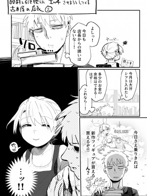 [でんきねこ (とく)] 店長がエッチな事と引き換えに給料を削りに来る!!_08