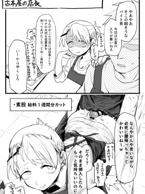 [でんきねこ (とく)] 店長がエッチな事と引き換えに給料を削りに来る!!_04