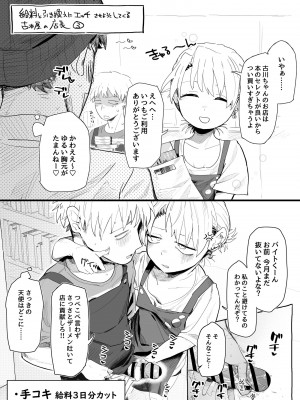 [でんきねこ (とく)] 店長がエッチな事と引き換えに給料を削りに来る!!_13