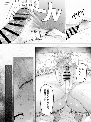 [でんきねこ (とく)] 店長がエッチな事と引き換えに給料を削りに来る!!_39