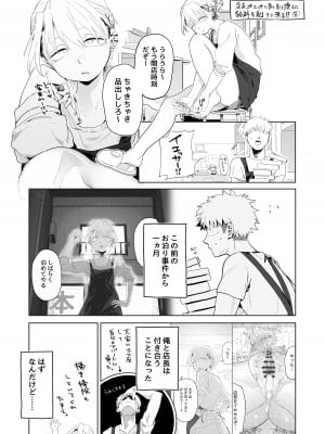 [でんきねこ (とく)] 店長がエッチな事と引き換えに給料を削りに来る!!_42