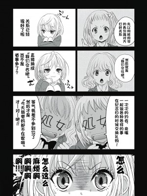 [夏目文花] 才不是碧池 第三话 [忆之风汉化组]_09