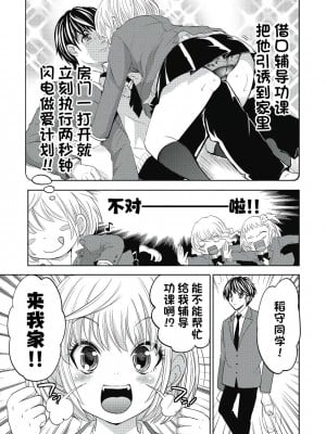 [夏目文花] 才不是碧池 第三话 [忆之风汉化组]_07