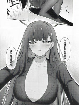 (C103) [いなり工房 (天然いなり)] 調月リオの贖罪 (ブルーアーカイブ)｜调月莉音的赎罪 [粽子憨憨汉化]_06